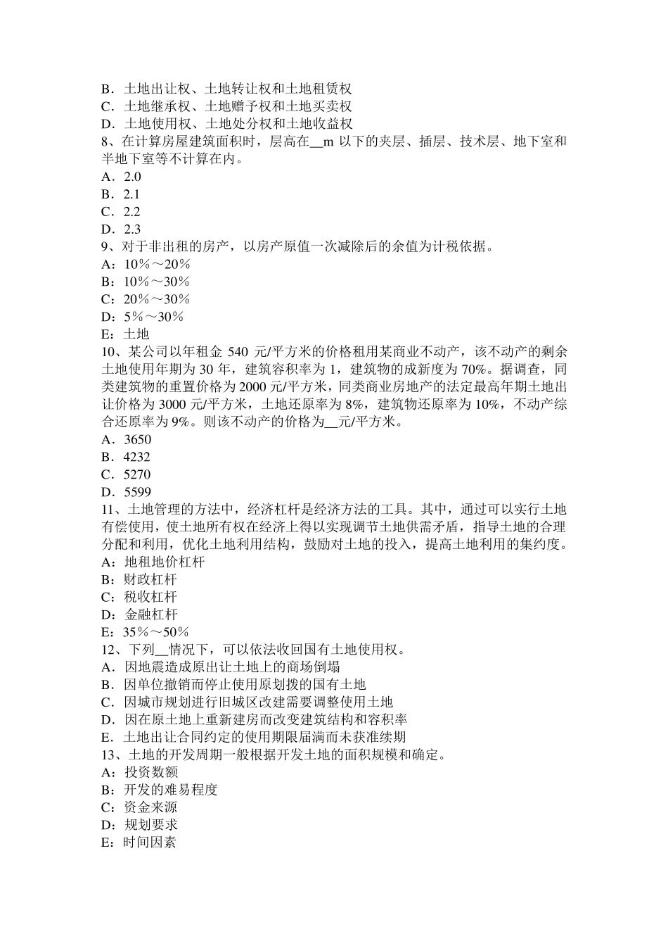 2016年下半年云南省土地估价师《管理基础与法规》：耕地占用税考试试题_第2页