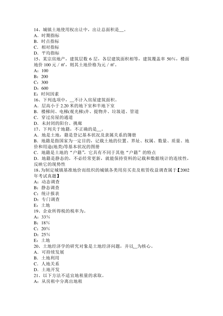 2016年下半年云南省土地估价师《管理基础与法规》：耕地占用税考试试题_第3页