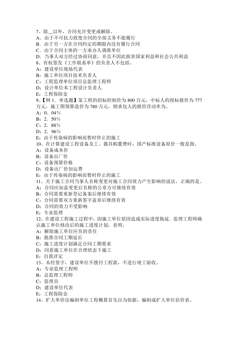 2016年下半年云南省监理工程师：施工预付款保证试题_第2页