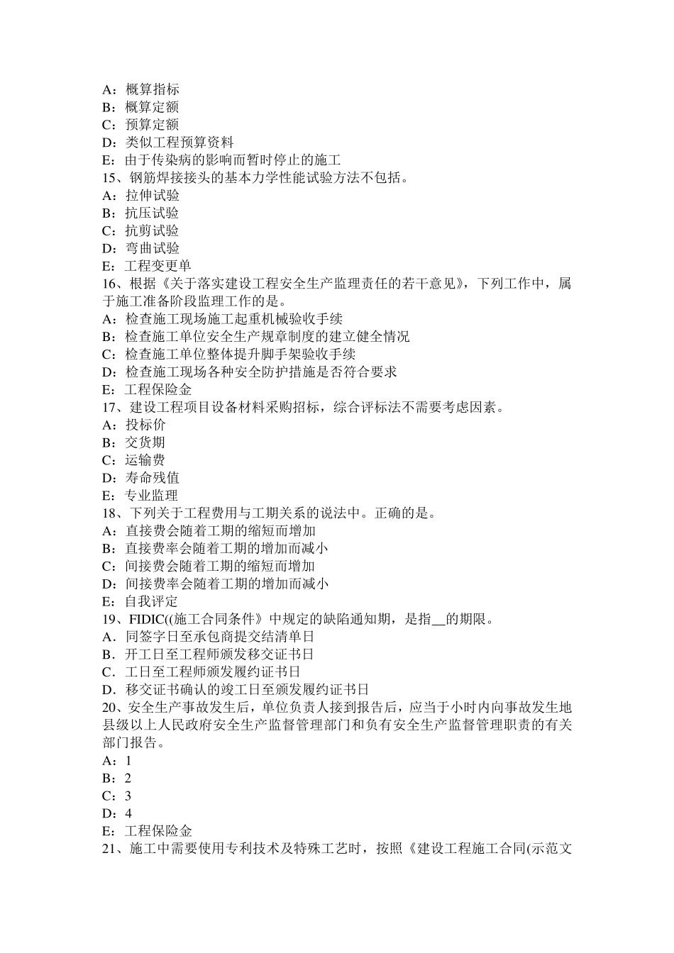 2016年下半年云南省监理工程师：施工预付款保证试题_第3页