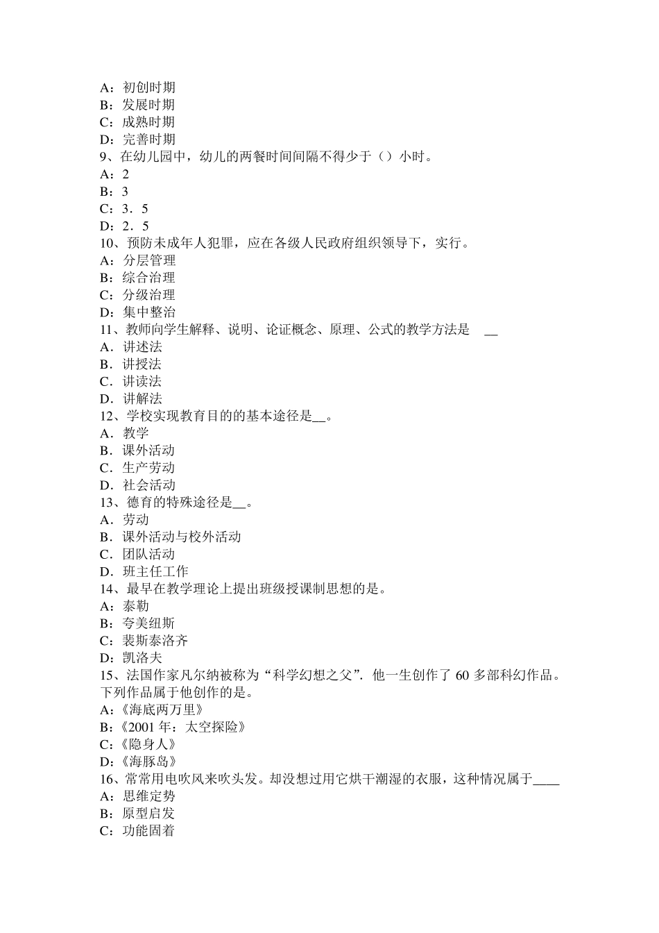 2016年下半年内蒙古小学《教育教学知识与能力》：教育学萌芽阶段考试试题_第2页