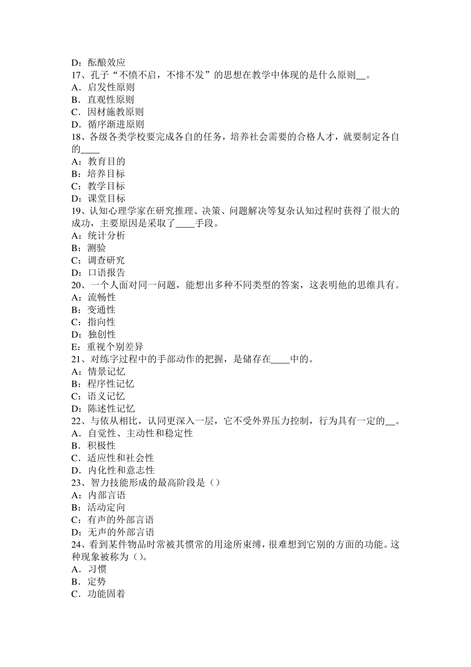 2016年下半年内蒙古小学《教育教学知识与能力》：教育学萌芽阶段考试试题_第3页