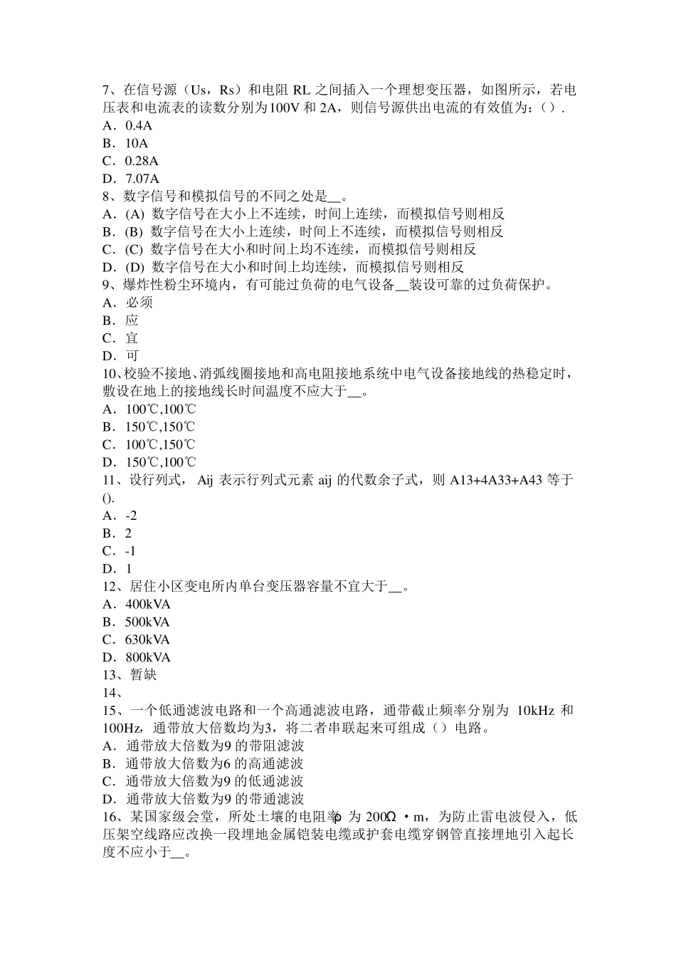 2016年下半年北京电气工程师《专业基础》：线缆的检验要求考试题_第2页