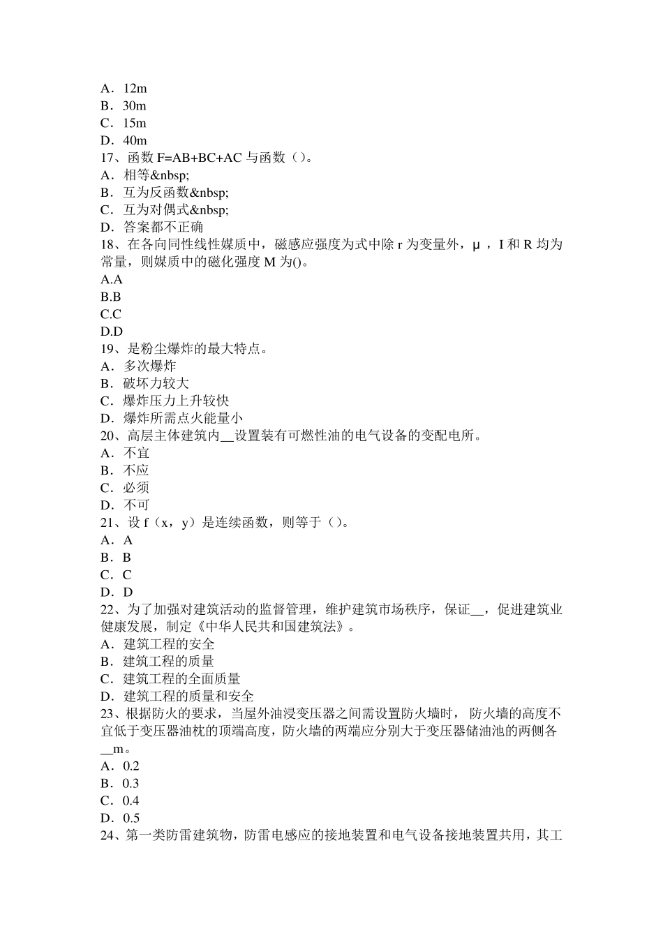 2016年下半年北京电气工程师《专业基础》：线缆的检验要求考试题_第3页