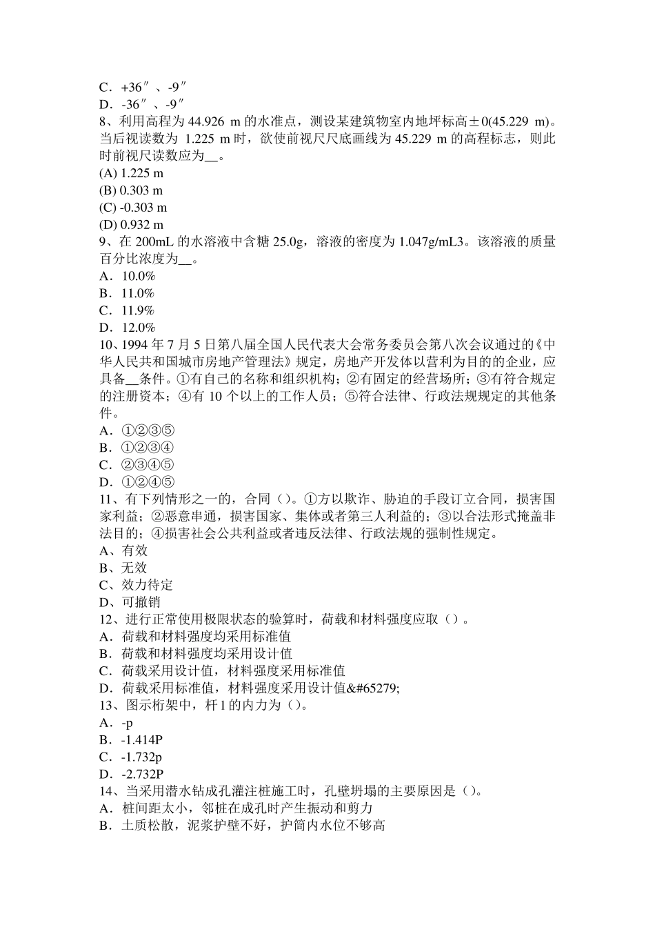 2016年下半年吉林省二级专业结构：结构构件的稳定考试试题_第2页