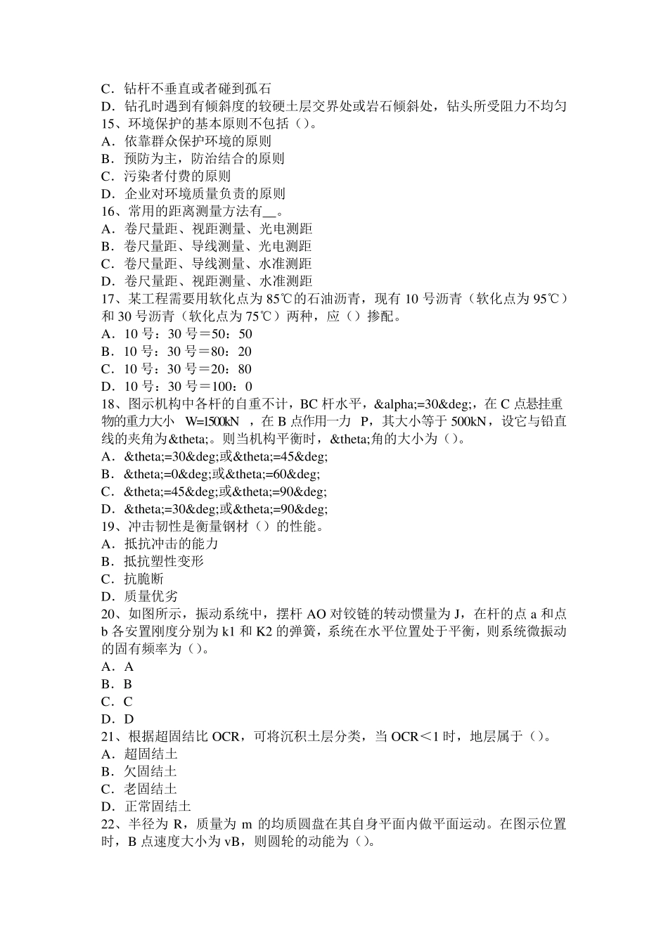 2016年下半年吉林省二级专业结构：结构构件的稳定考试试题_第3页