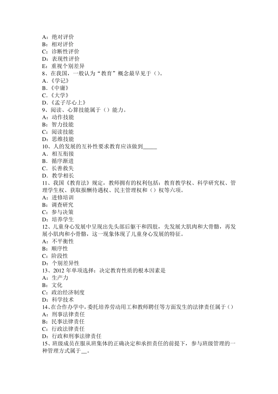 2016年下半年吉林省小学《教育教学知识与能力》：教学设计概述试题_第2页