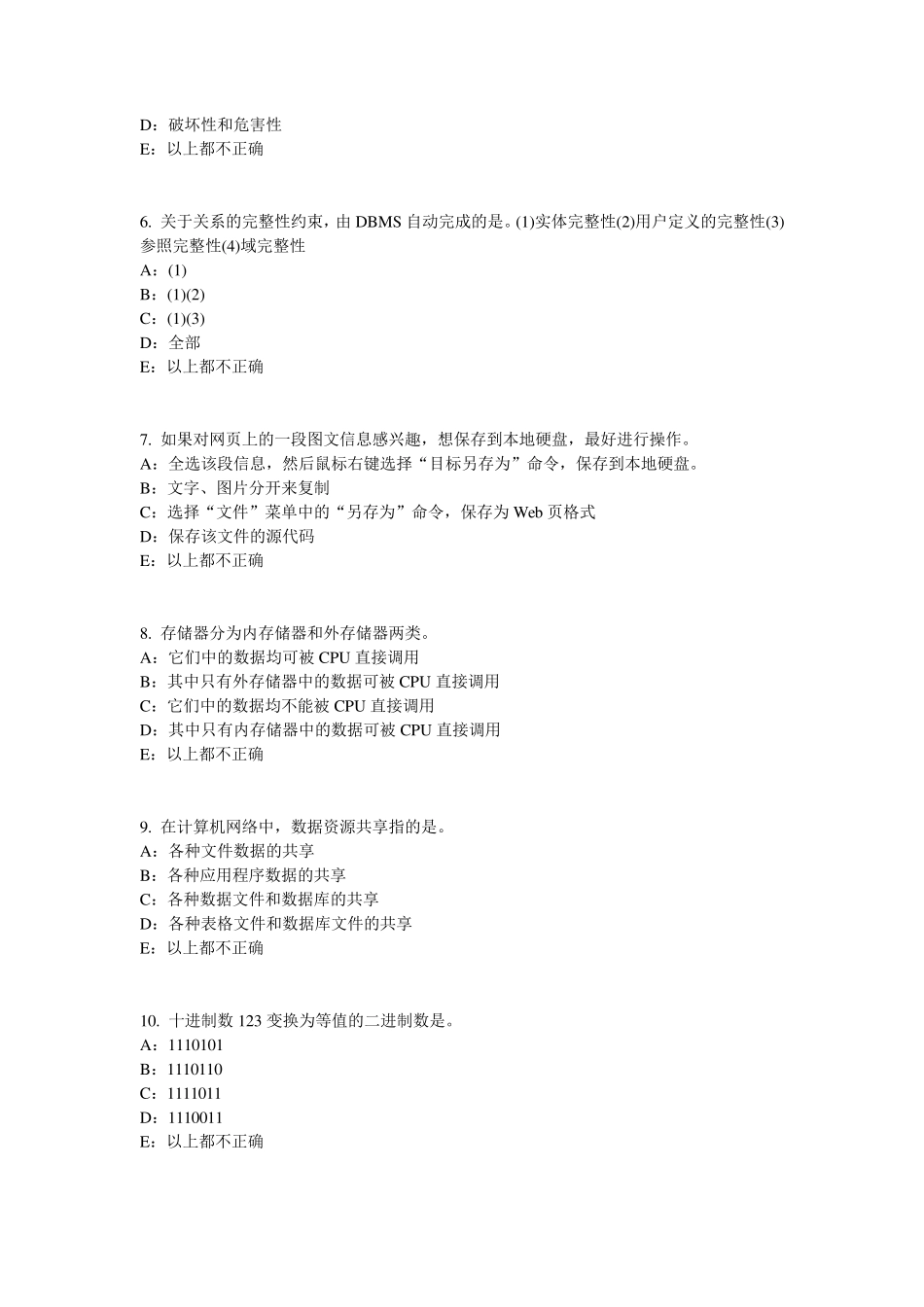 2016年下半年吉林省银行招聘考试：信用形式考试题_第2页