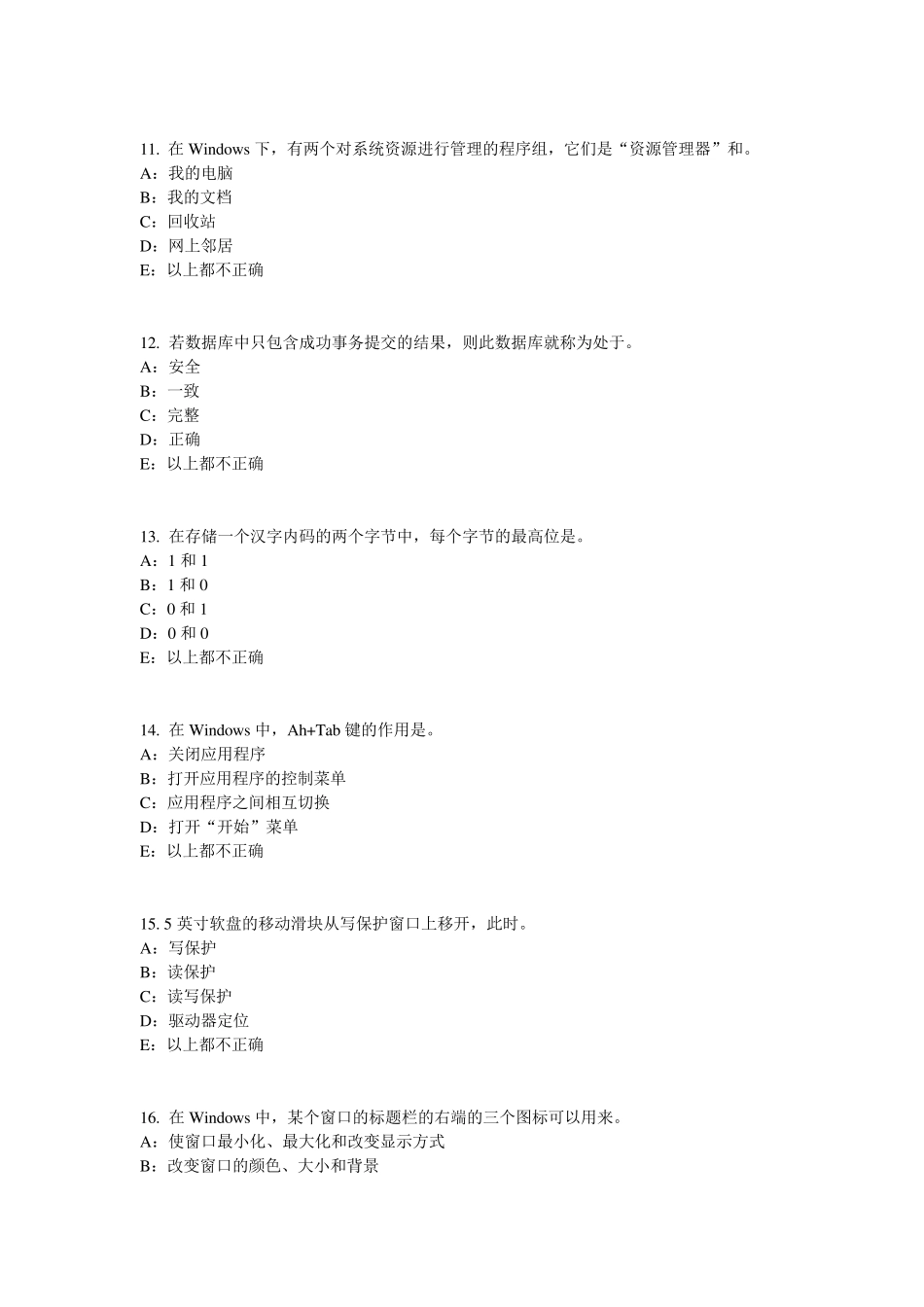 2016年下半年吉林省银行招聘考试：信用形式考试题_第3页
