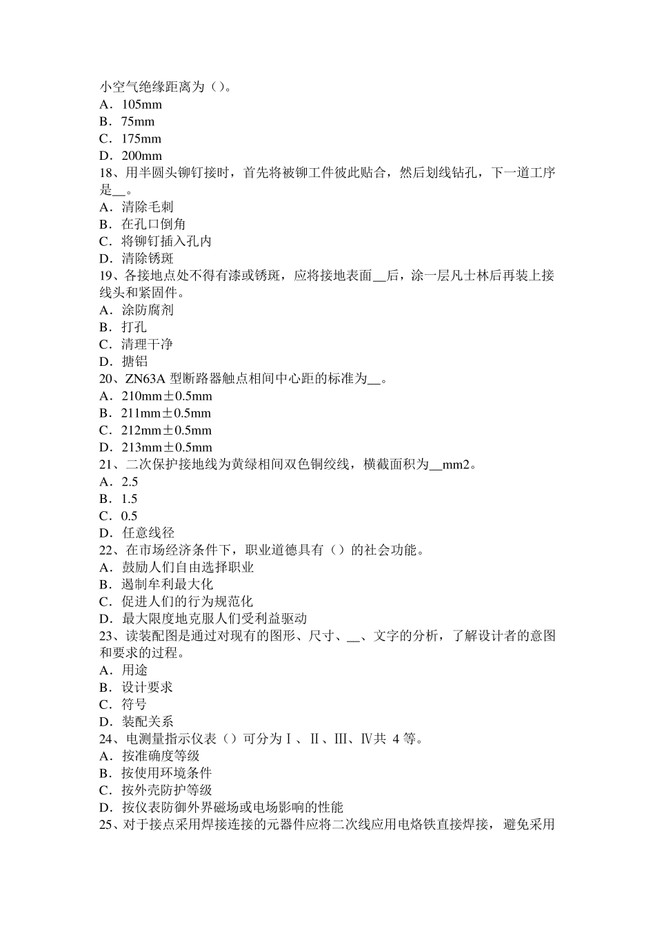 2016年下半年吉林省高低压电器装配工理论考试题_第3页