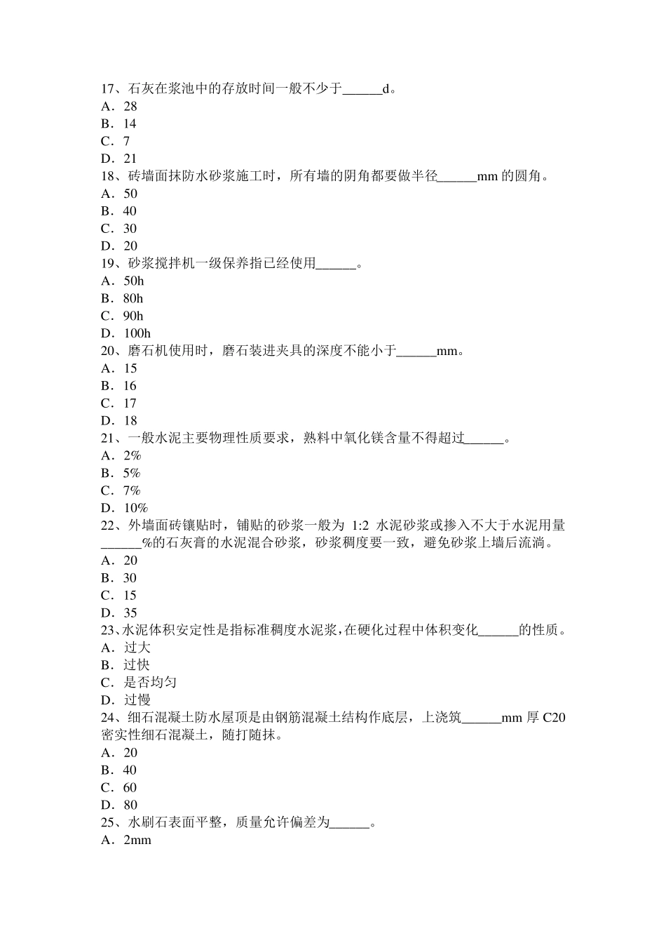 2016年下半年四川省初级抹灰工考试试卷_第3页