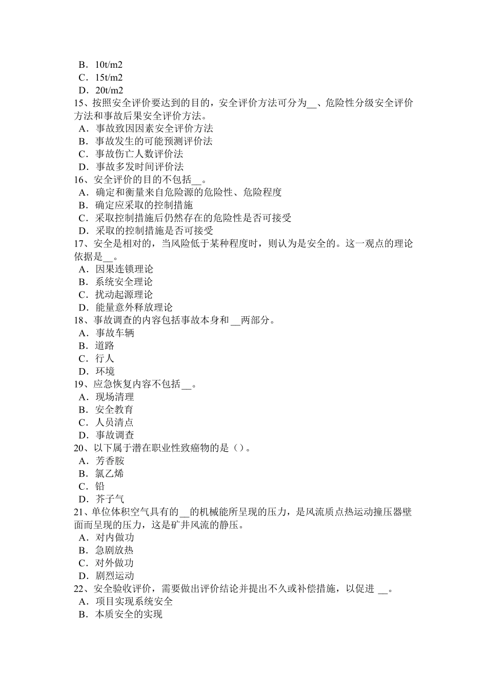 2016年下半年四川省安全工程师安全生产：砂轮为什么必须备有防护罩试题_第3页