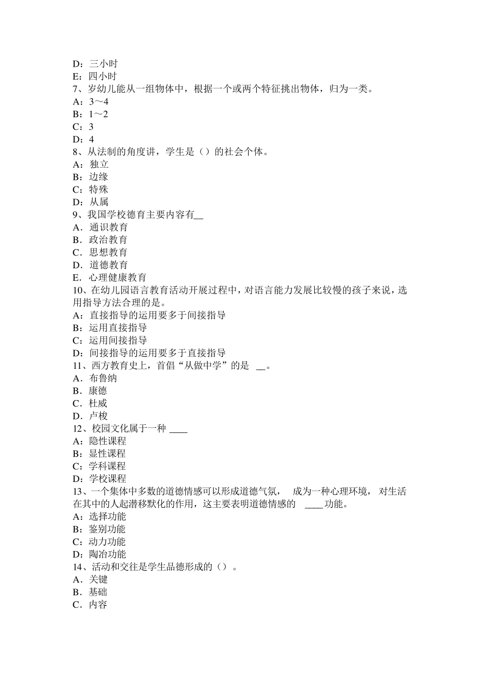 2016年下半年四川省小学《教育教学知识与能力》：教学方法的选择模拟试题_第2页