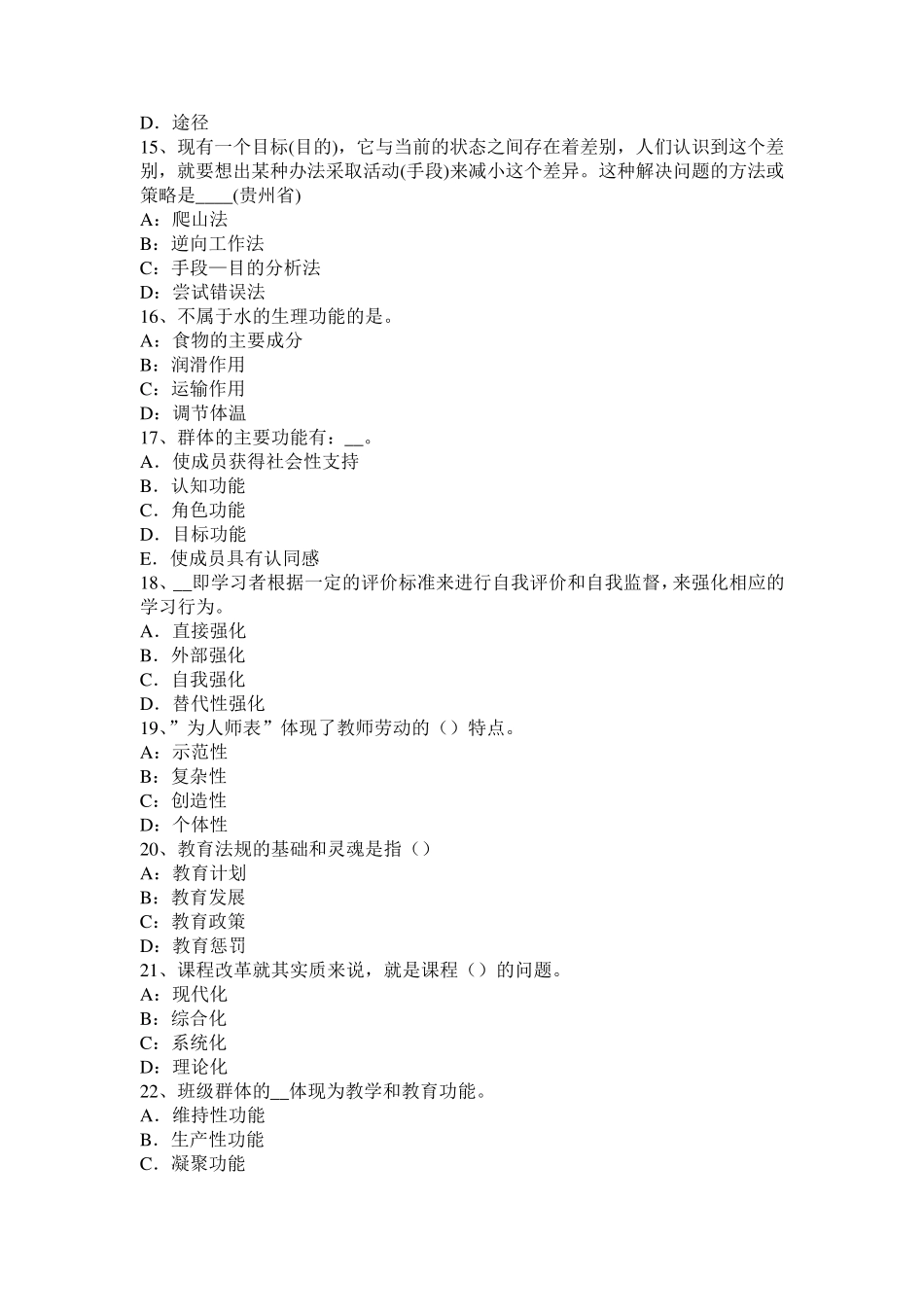 2016年下半年四川省小学《教育教学知识与能力》：教学方法的选择模拟试题_第3页