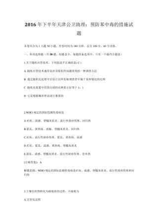 2016年下半年天津公卫助理：预防苯中毒的措施试题