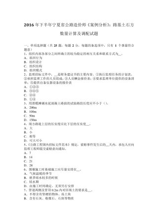 2016年下半年宁夏省公路造价师《案例分析》：路基土石方数量计算及调配试题