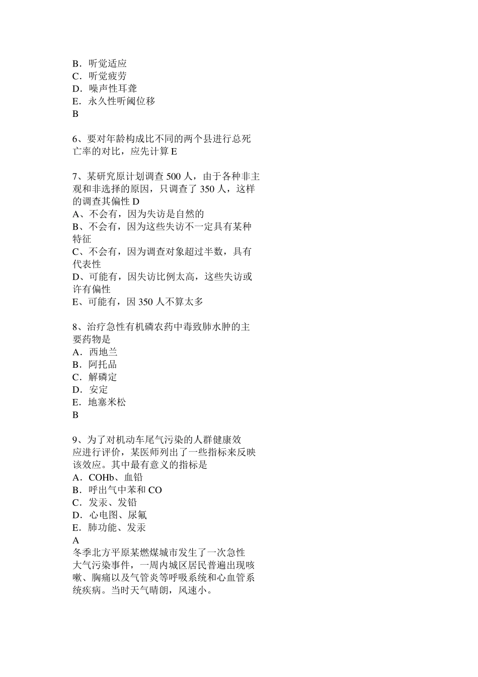 2016年下半年安徽省公共卫生执业医师资格考试考试题_第2页