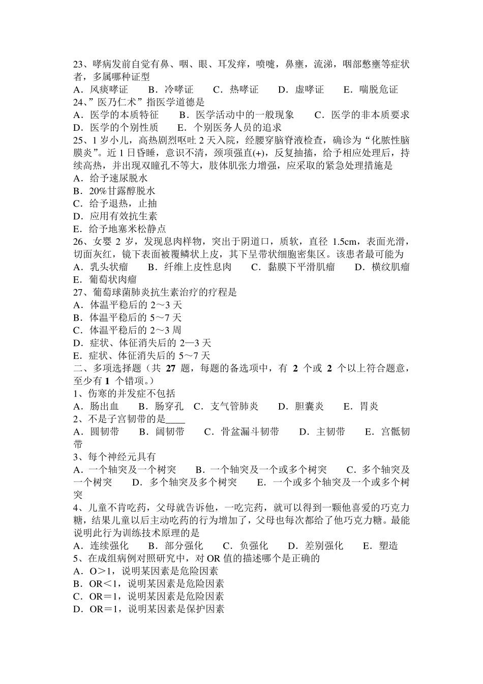 2016年下半年安徽省基础医学理论生理学：胃的排空及其控制模拟试题_第3页