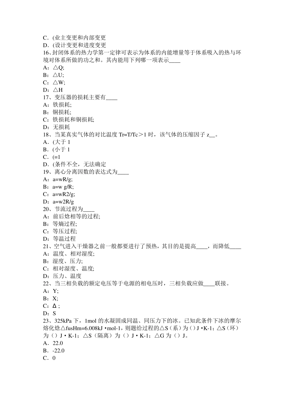 2016年下半年山东省化工工程师：选用空压机各使用端的数模拟试题_第3页