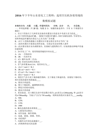2016年下半年山东省化工工程师：选用空压机各使用端的数模拟试题