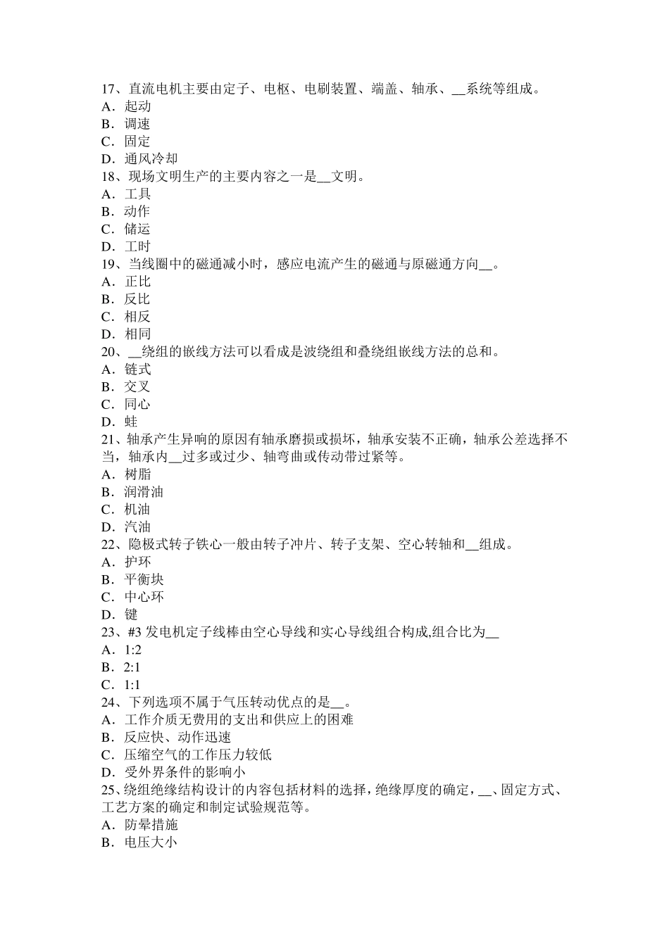 2016年下半年山东省电机装配工：电梯操作证试题_第3页