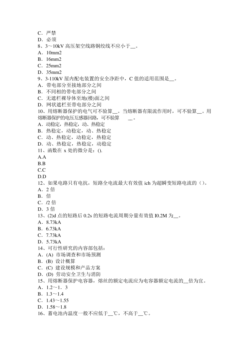 2016年下半年山东省电气工程师：接插件试题_第2页