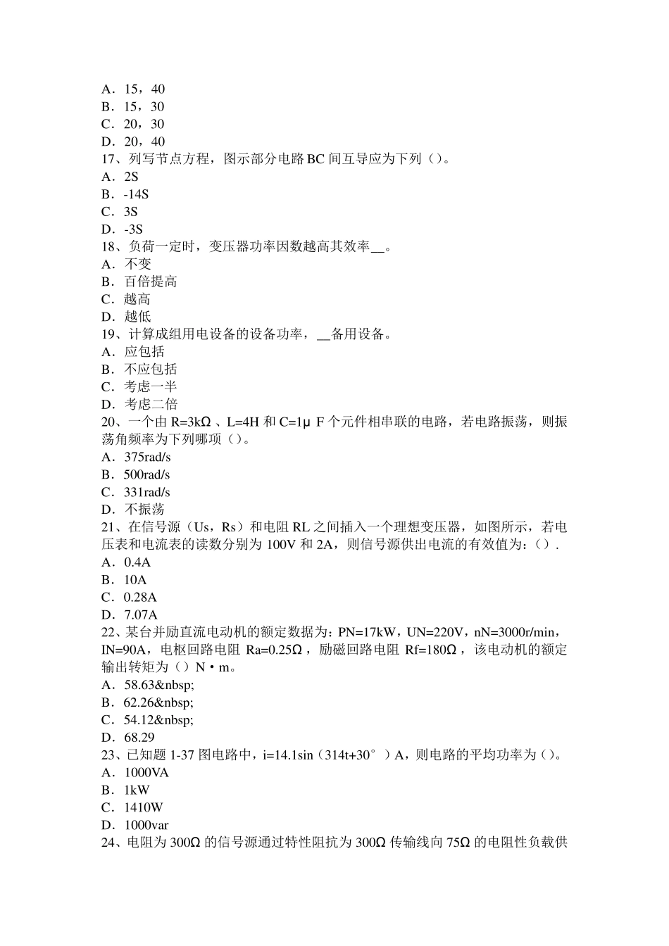 2016年下半年山东省电气工程师：接插件试题_第3页