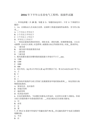 2016年下半年山东省电气工程师：接插件试题