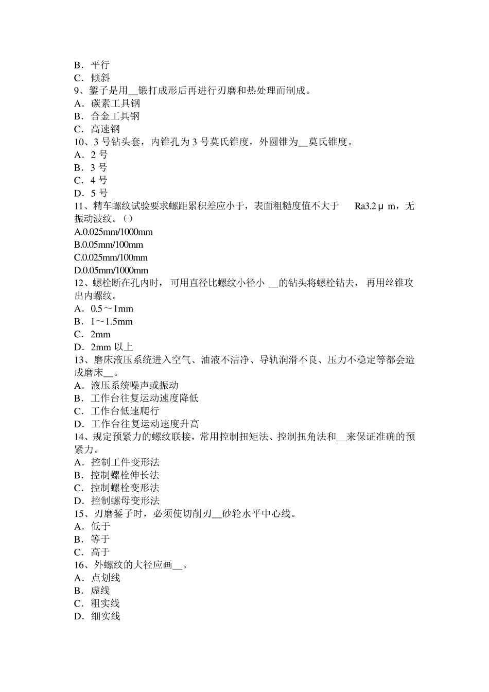 2016年下半年山东省钳工职业技能鉴定考试题_第2页