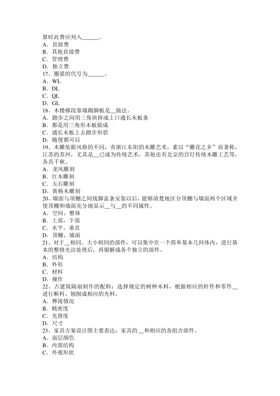 2016年下半年山东省高级木工考试试卷_第3页