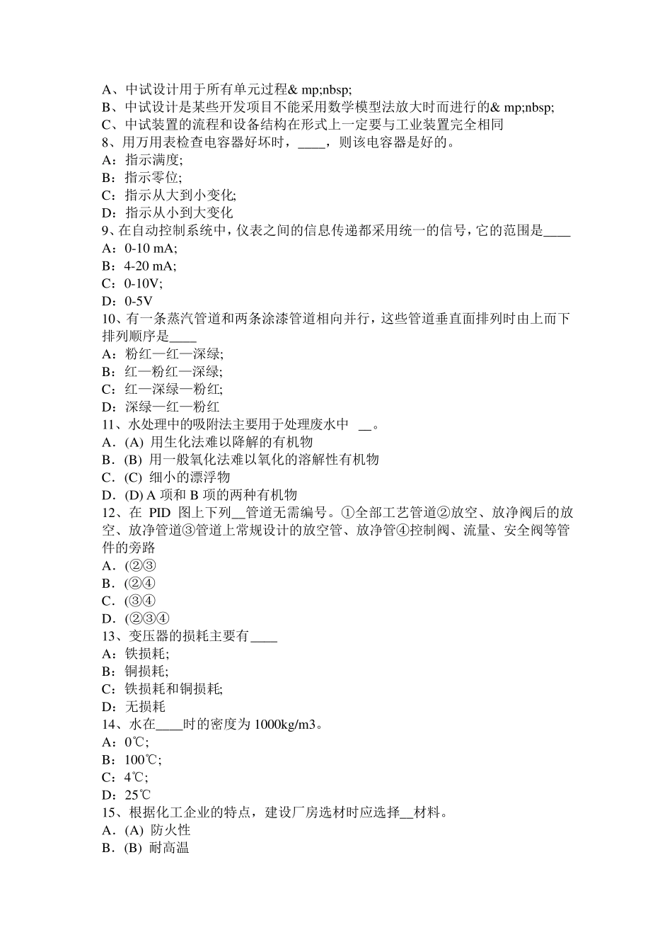 2016年下半年山西省化工工程师《专业知识》：阳极氧化工艺考试试卷_第2页