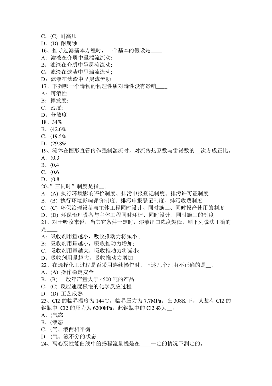 2016年下半年山西省化工工程师《专业知识》：阳极氧化工艺考试试卷_第3页