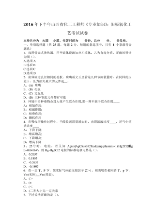 2016年下半年山西省化工工程师《专业知识》：阳极氧化工艺考试试卷