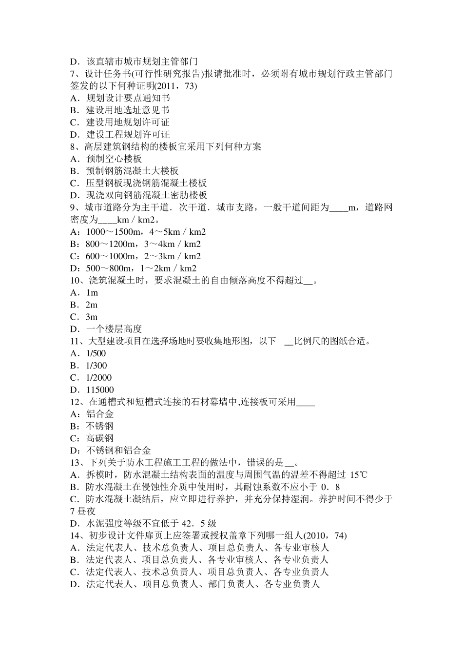 2016年下半年广东省一级建筑师《建筑结构》：拉弯(或压弯)组合试题_第2页