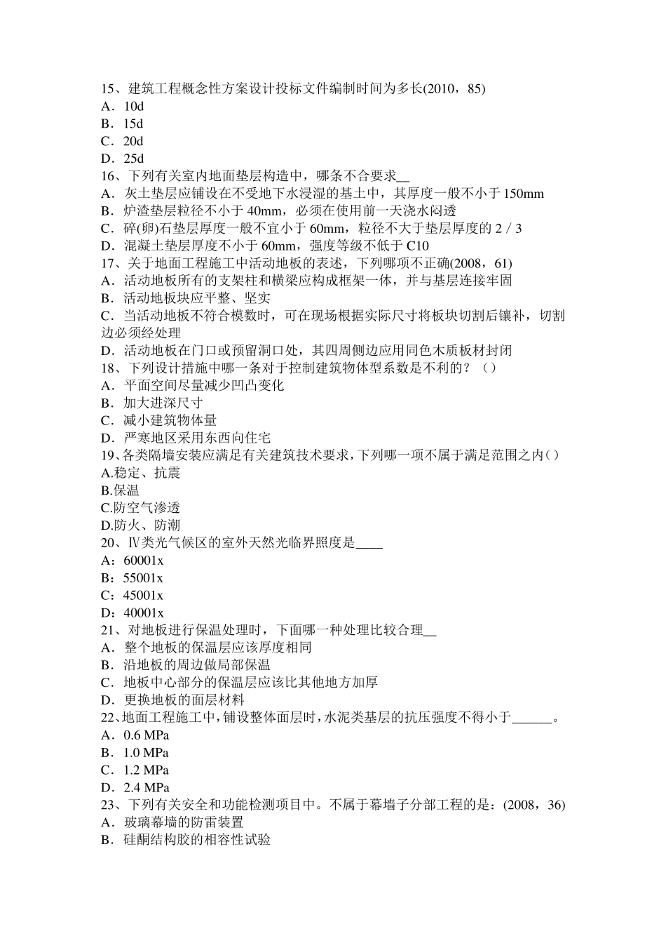 2016年下半年广东省一级建筑师《建筑结构》：拉弯(或压弯)组合试题_第3页