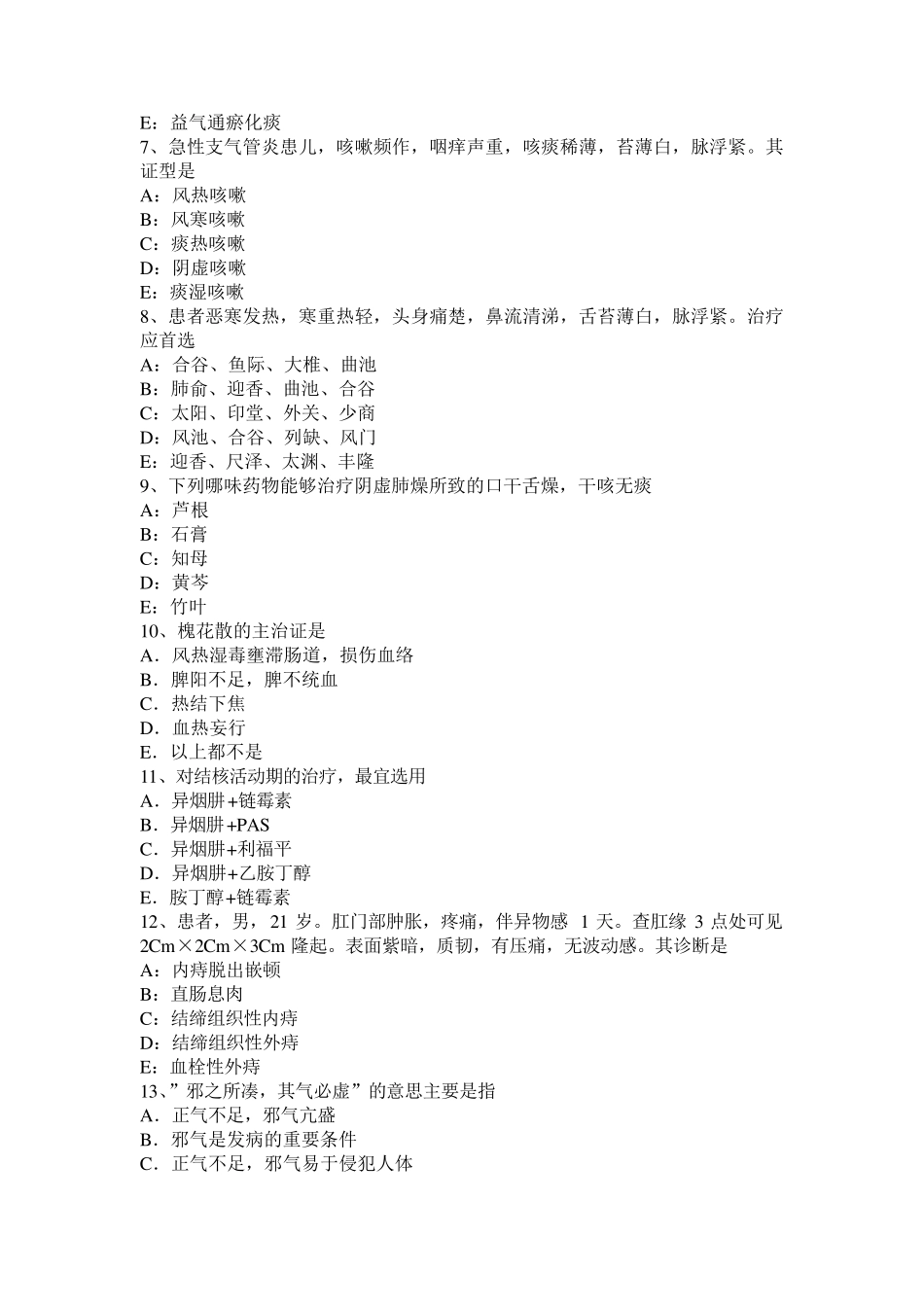 2016年下半年广东省中西医助理医师方剂学：安宫牛黄丸药理作用模拟试题_第2页