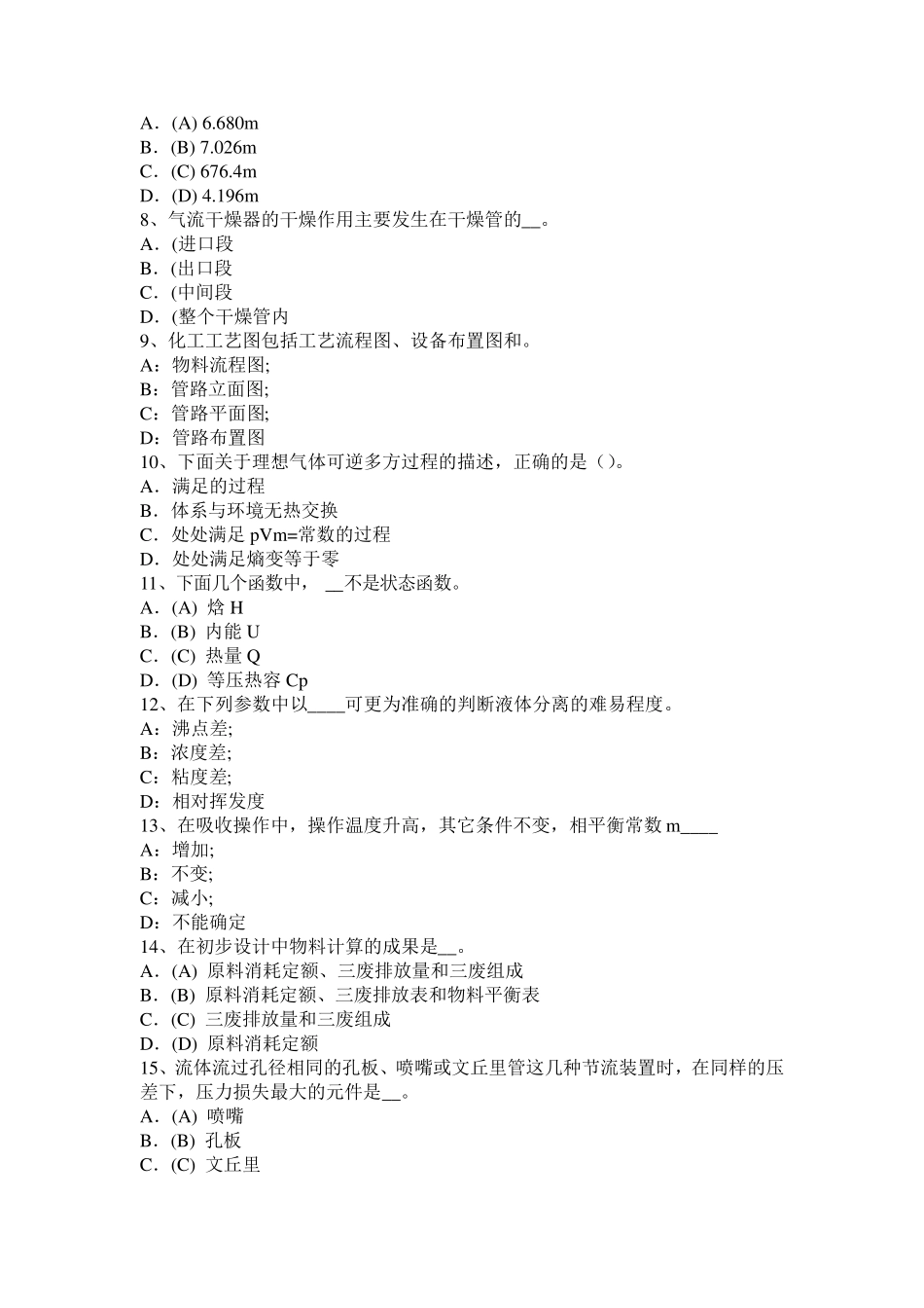 2016年下半年广东省化工工程师基础耐腐蚀问题考试题_第2页