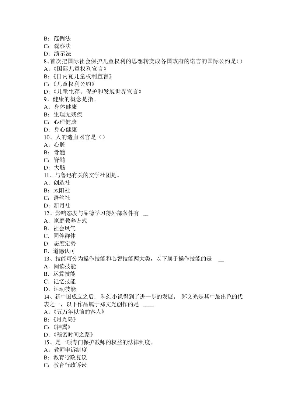 2016年下半年广东省小学《教育教学知识与能力》：认知学习理论考试试题_第2页