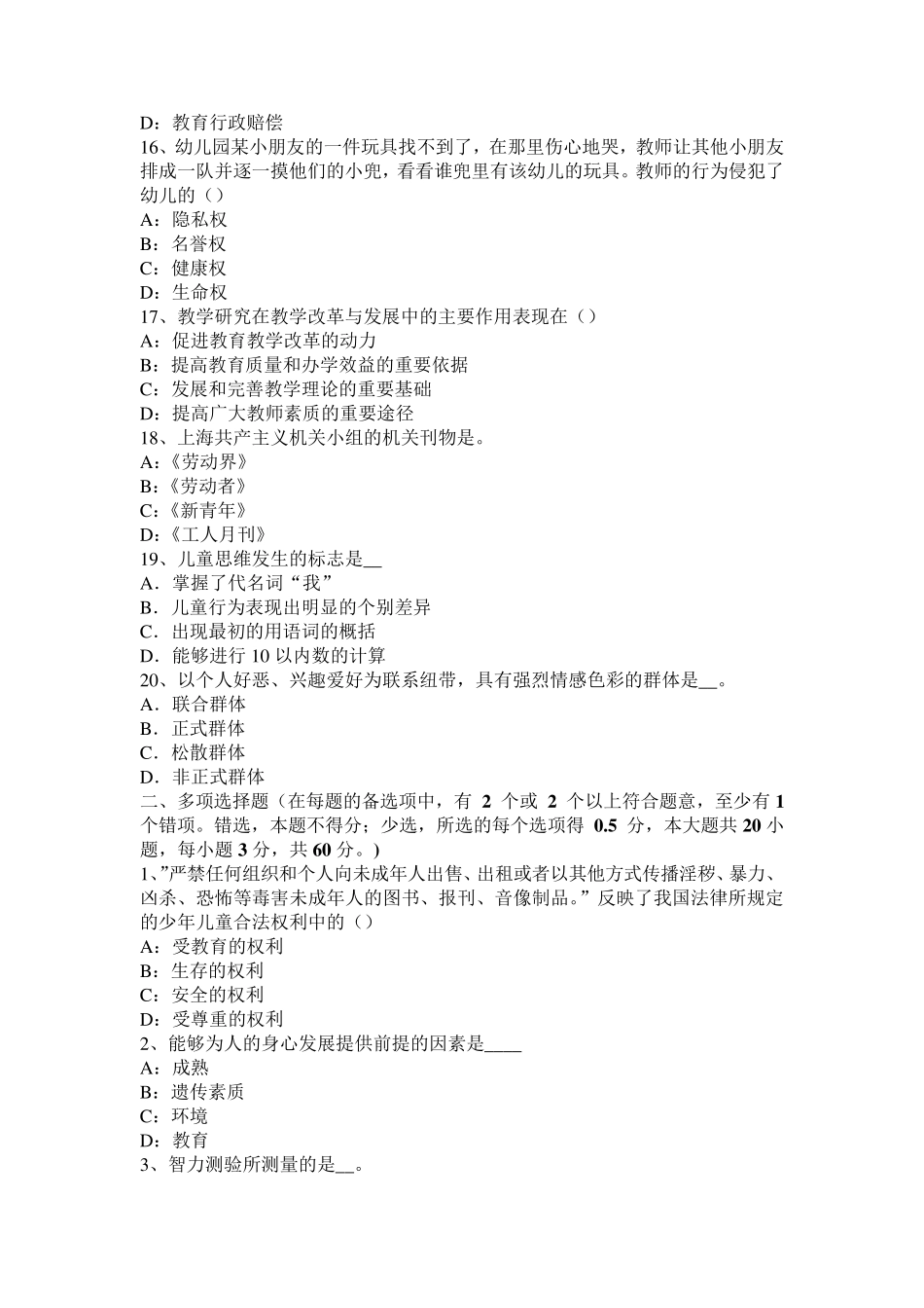 2016年下半年广东省小学《教育教学知识与能力》：认知学习理论考试试题_第3页