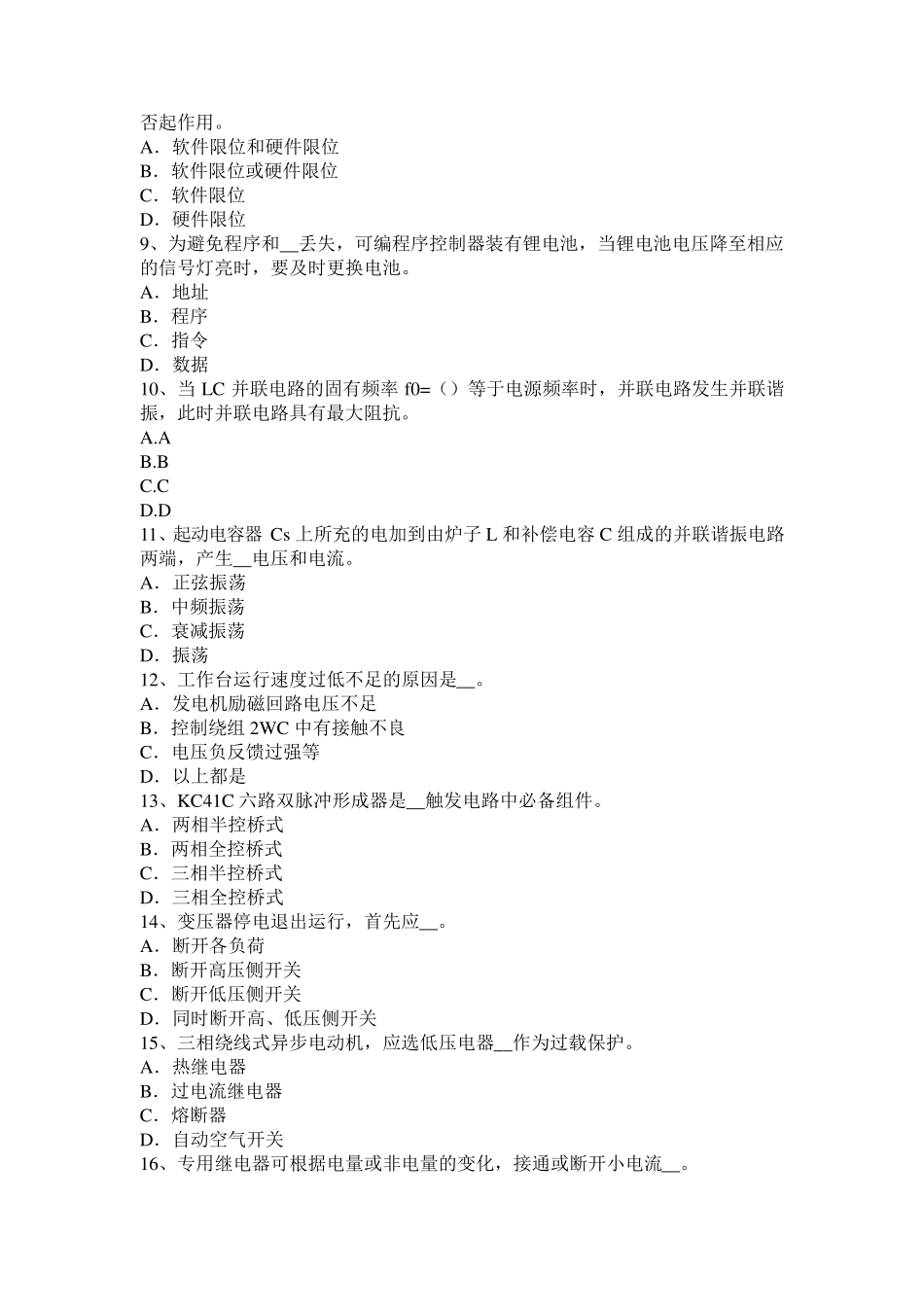 2016年下半年广东省电工知识考试题_第2页