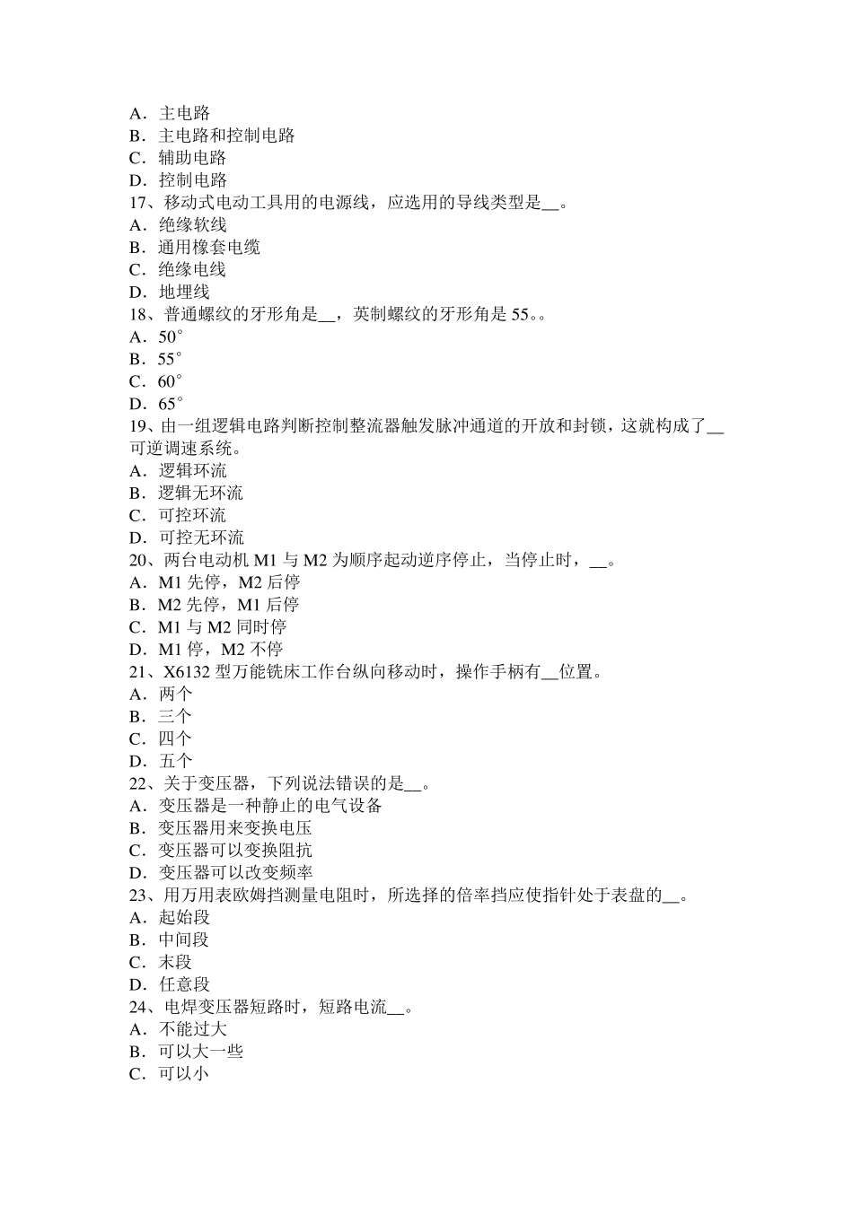 2016年下半年广东省电工知识考试题_第3页