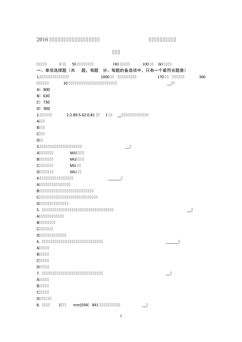 2016年下半年广东省资产评估师《资产评估》：森林资源资产评估模拟试题_第1页