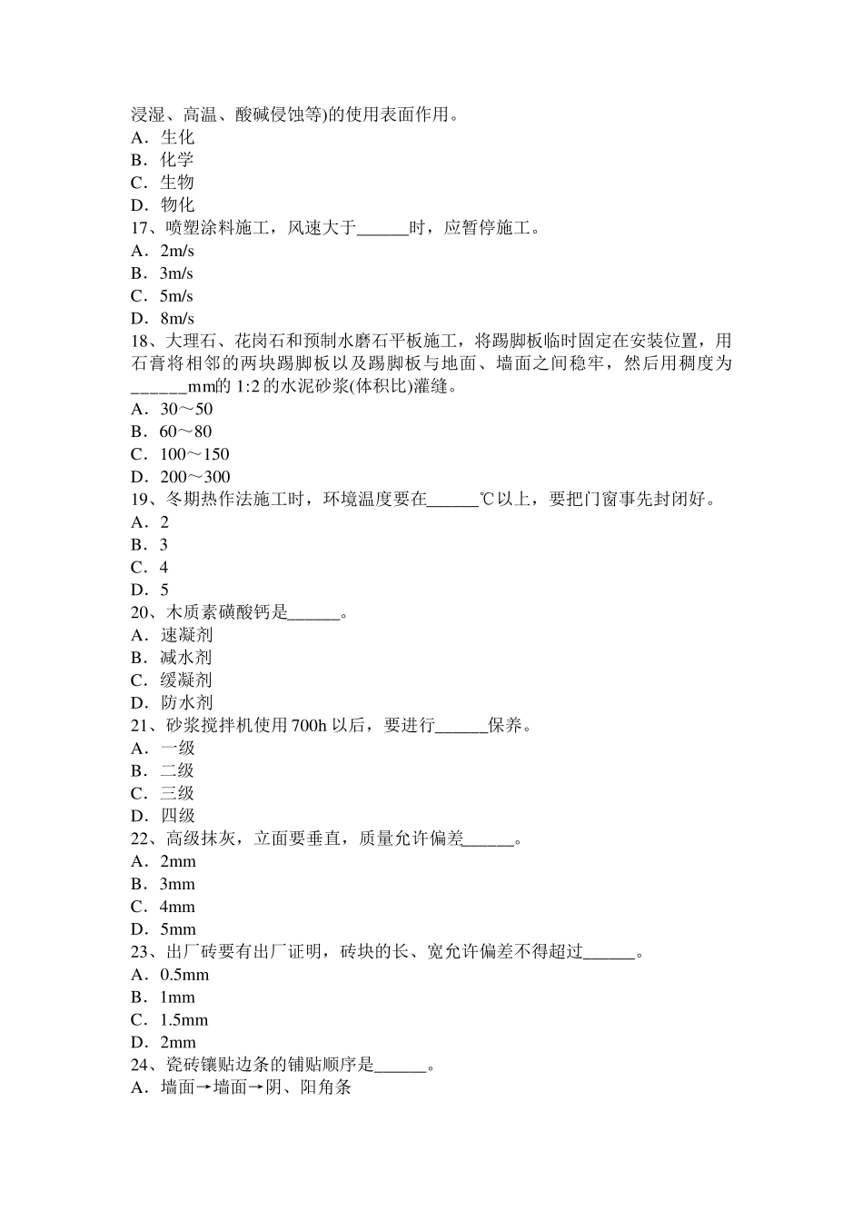 2016年下半年广西高级抹灰工考试试题_第3页