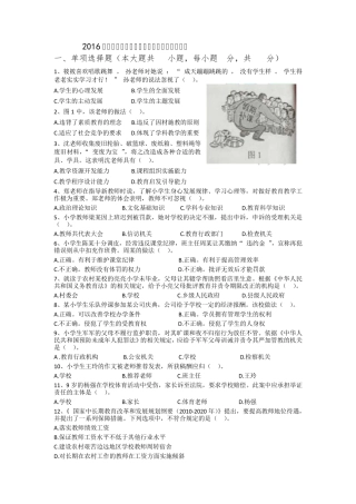2016年下半年教师资格证小学《综合素质》真题及答案