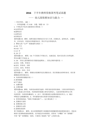 2016年下半年教师资格证幼儿园保教知识与能力真题及答案详解