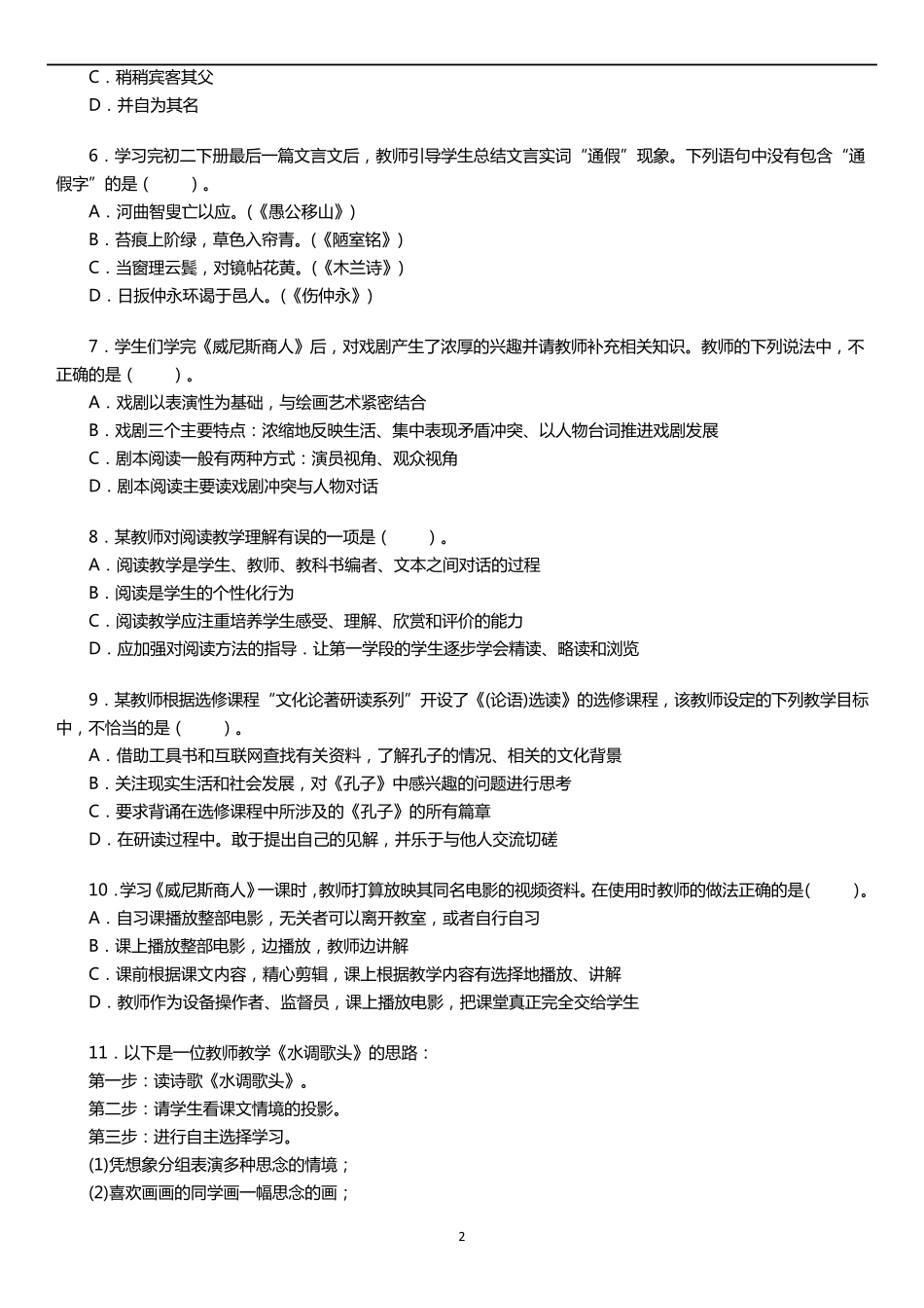 2016年下半年教师资格证考试《中学语文学科知识与教学能力》试题及答案_第2页