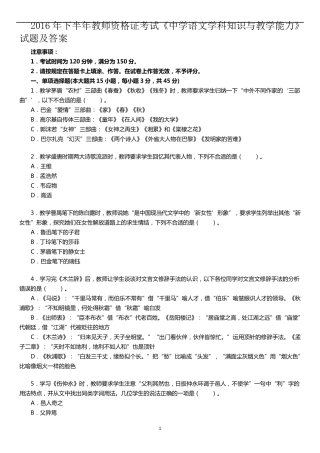 2016年下半年教师资格证考试《中学语文学科知识与教学能力》试题及答案