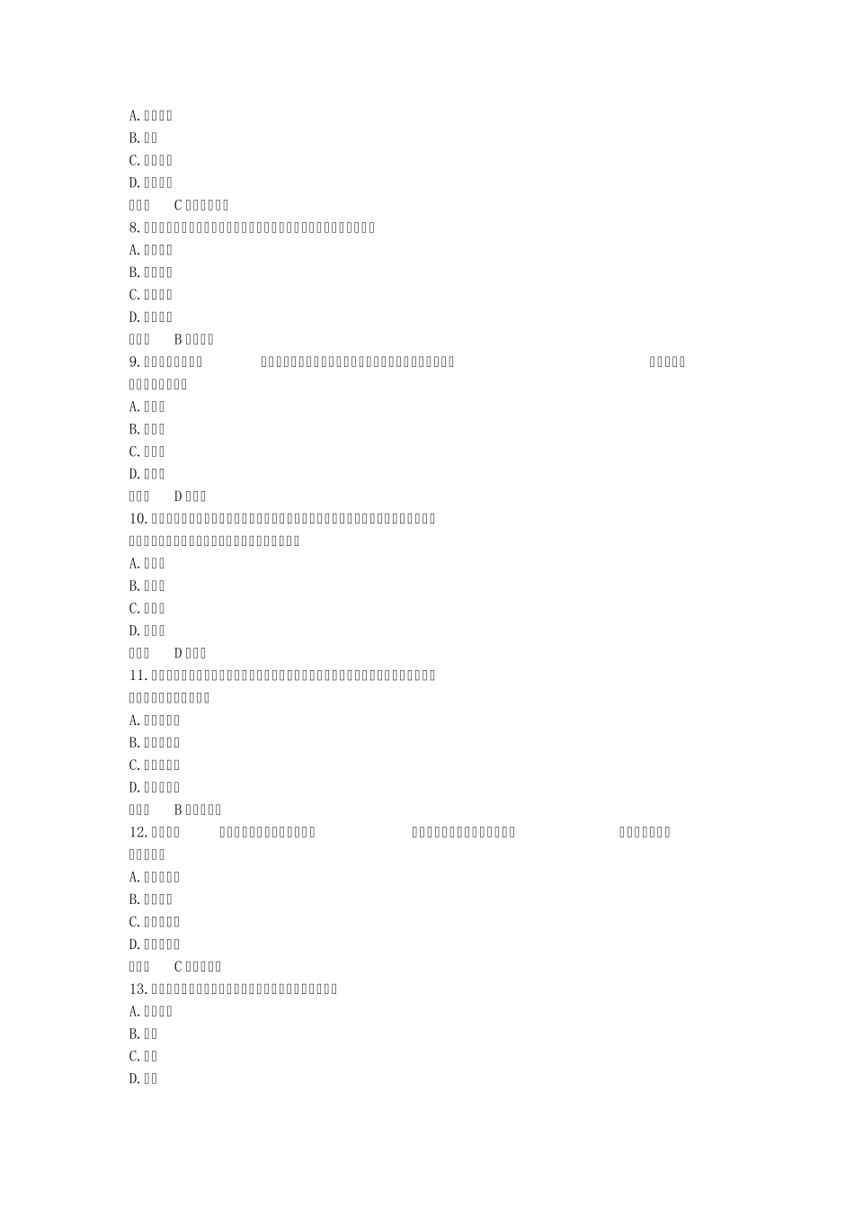2016年下半年教师资格证考试真题及答案_第2页