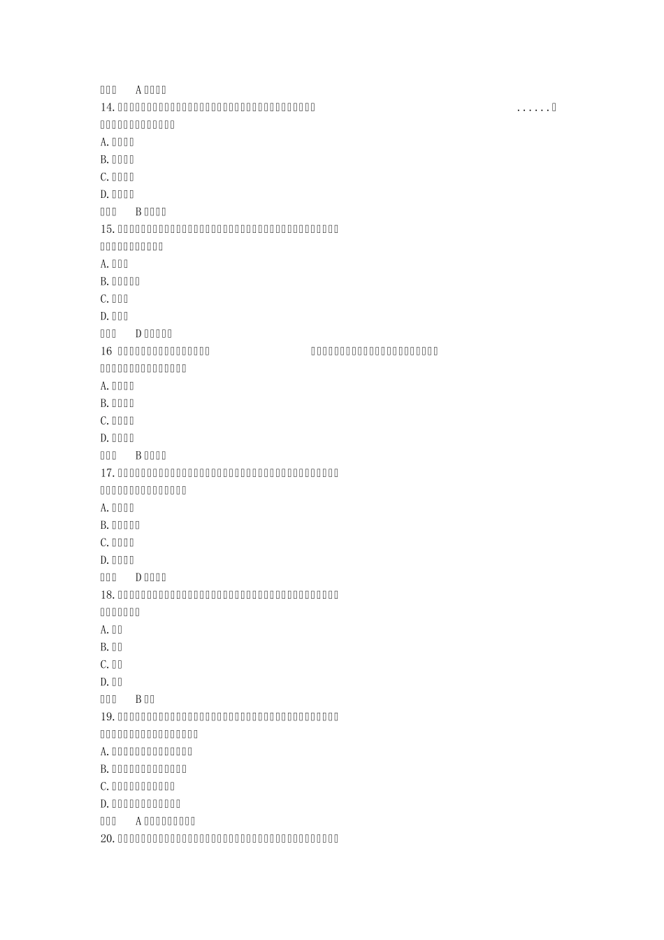 2016年下半年教师资格证考试真题及答案_第3页