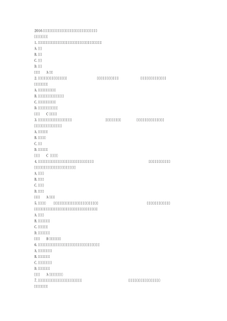 2016年下半年教师资格证考试真题及答案